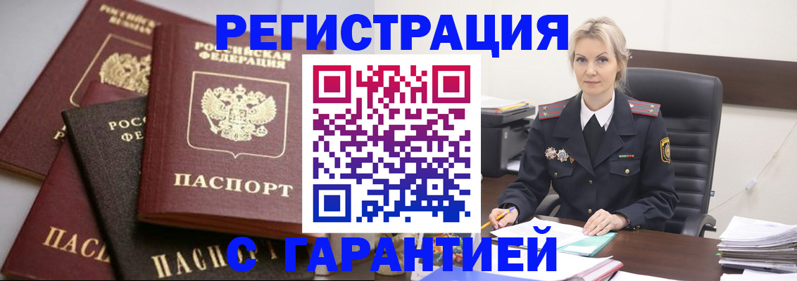 прописка гарантия в Ростове