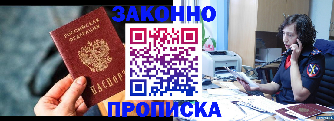 прописка регистрация в Ростове